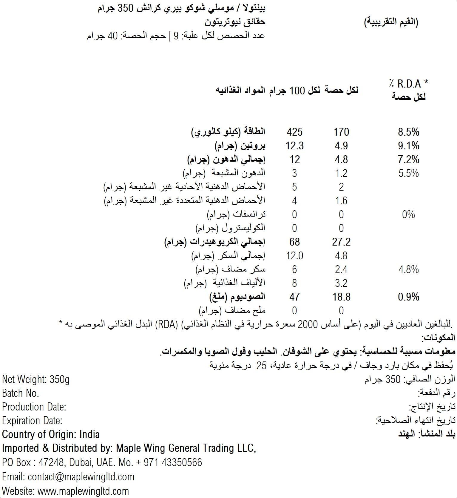 Pintola Pintola Dark Chocolate & Cranberry Muesli with 25% Millet & 60% Wholegrains 400g, Cereals for Breakfast with 6 Varied Nuts & Seeds, No Preservatives, High Protein Muesli, Fibre Rich, Cholesterol Free