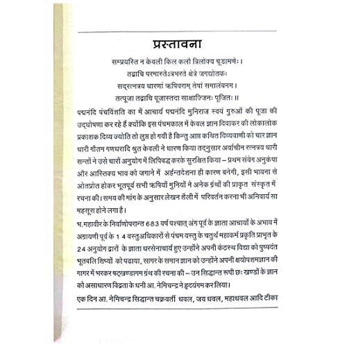 INDRA SUGANDH BHANDAR INDRA SUGANDH BHANDAR Jinvani Sar Jain Shastra Religious Books in Hindi