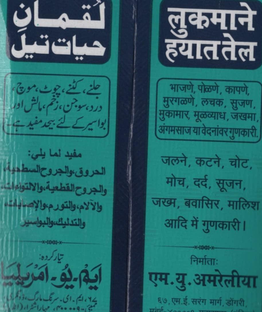 Lookman Lookman-E-Hayat Tel 100ml (pack of 2)