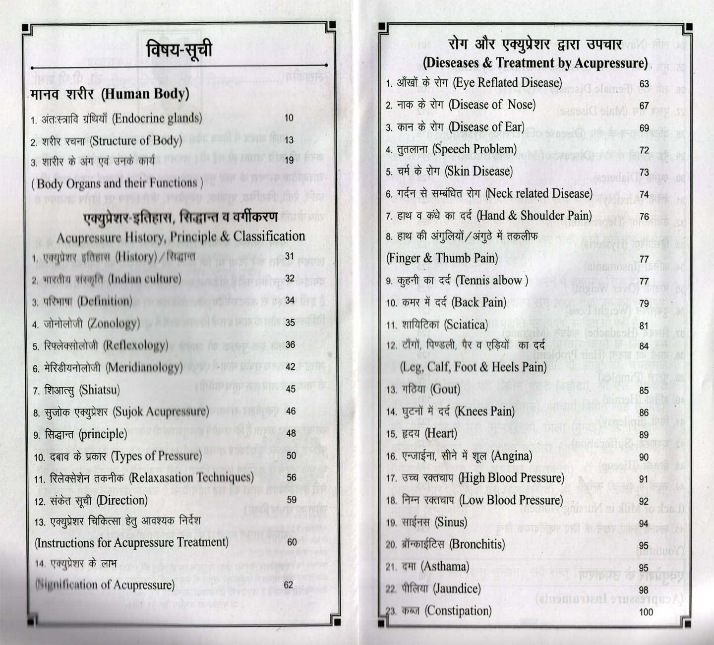 ANCS ANCS Acupressure Book- Hindi