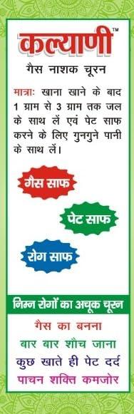 KRISHNA KALYANI GAS CHURAN BOTTLE Hazma Chura. Digestive Churna, Churan for Digestion Churna - For Hyperacidity and Digestion 40 GM IN 1 BOTTLE