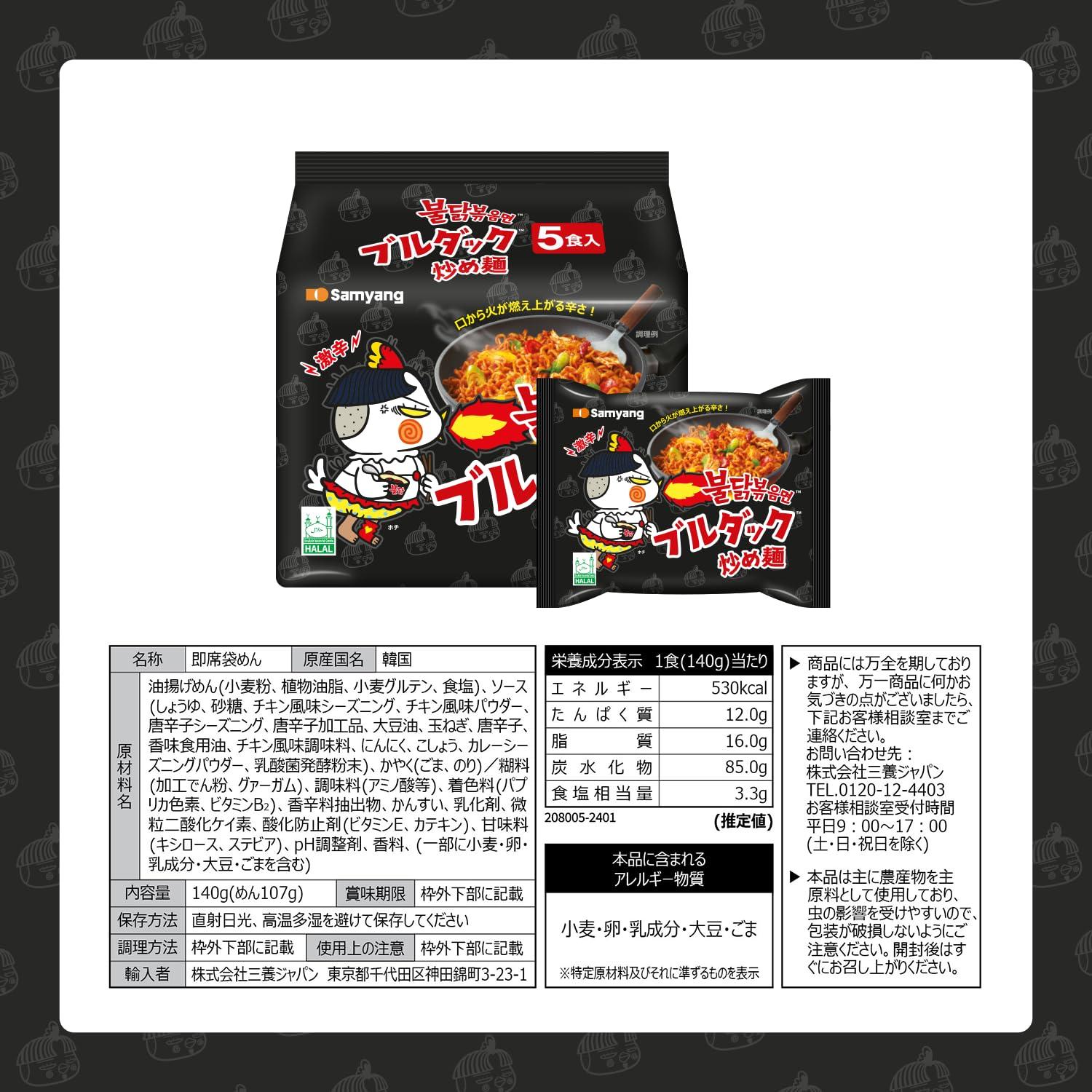 SAMYANG Samyang Fire Chicken (Buldak) Spicy Ramen, 140 g (Pack of 5)