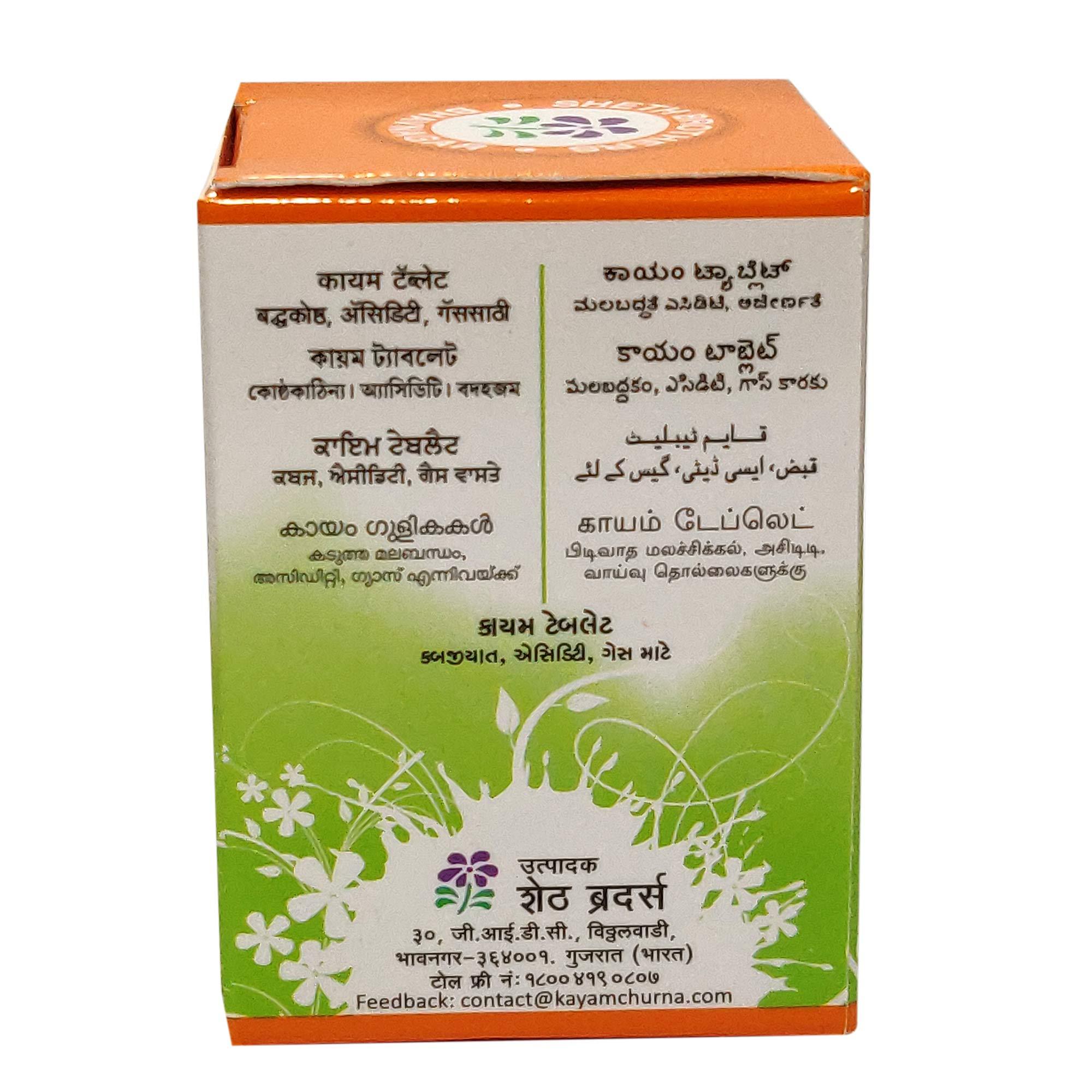 Ayucine Forever Ayucine Forever Sheth Bros Kayam Tablet -30TAB x Pack of 4