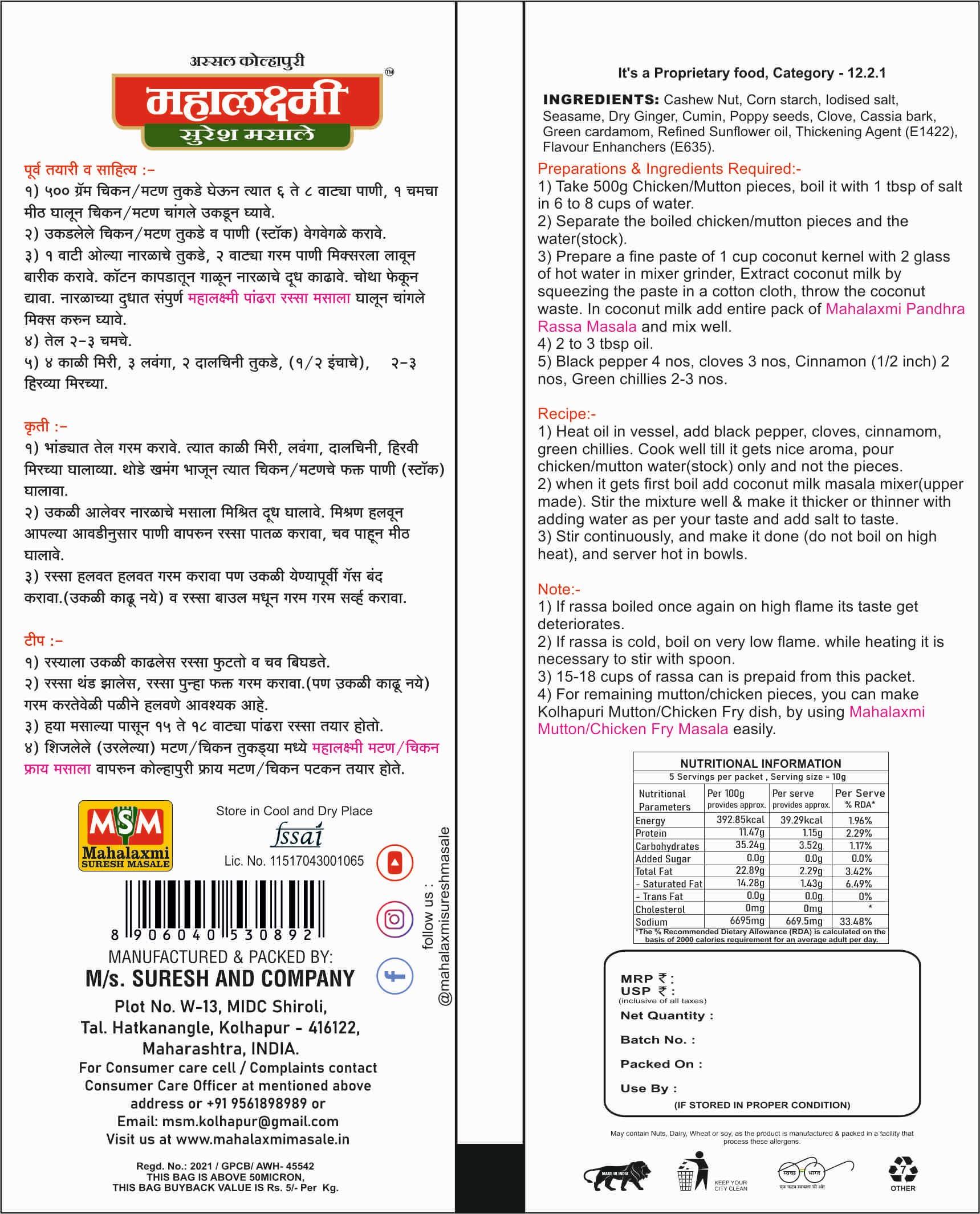 Mahalaxmi Suresh Masale Mahalaxmi Suresh Masale Pandhra Rassa Masala, 50 Grams (Pack of 3)