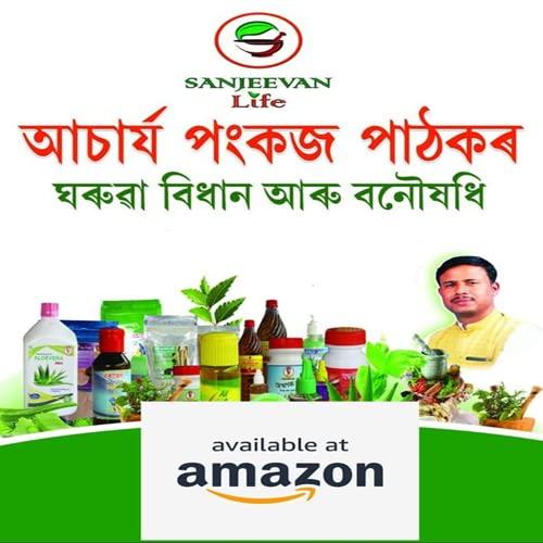 Sanjeevan Aratel, Castor Oil, Pankaj Pathak Products (Sanjeevan Life)