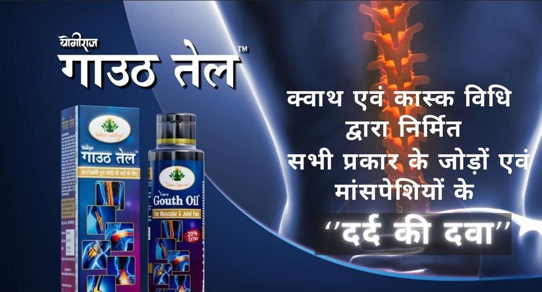 Yogiraj Ayurvedic Yogiraj Ayurvedic Joint Pain Relief Combo Pack || (3 Gouth Vati R-100 with 2 Bottle 120ml Gouth Oil)