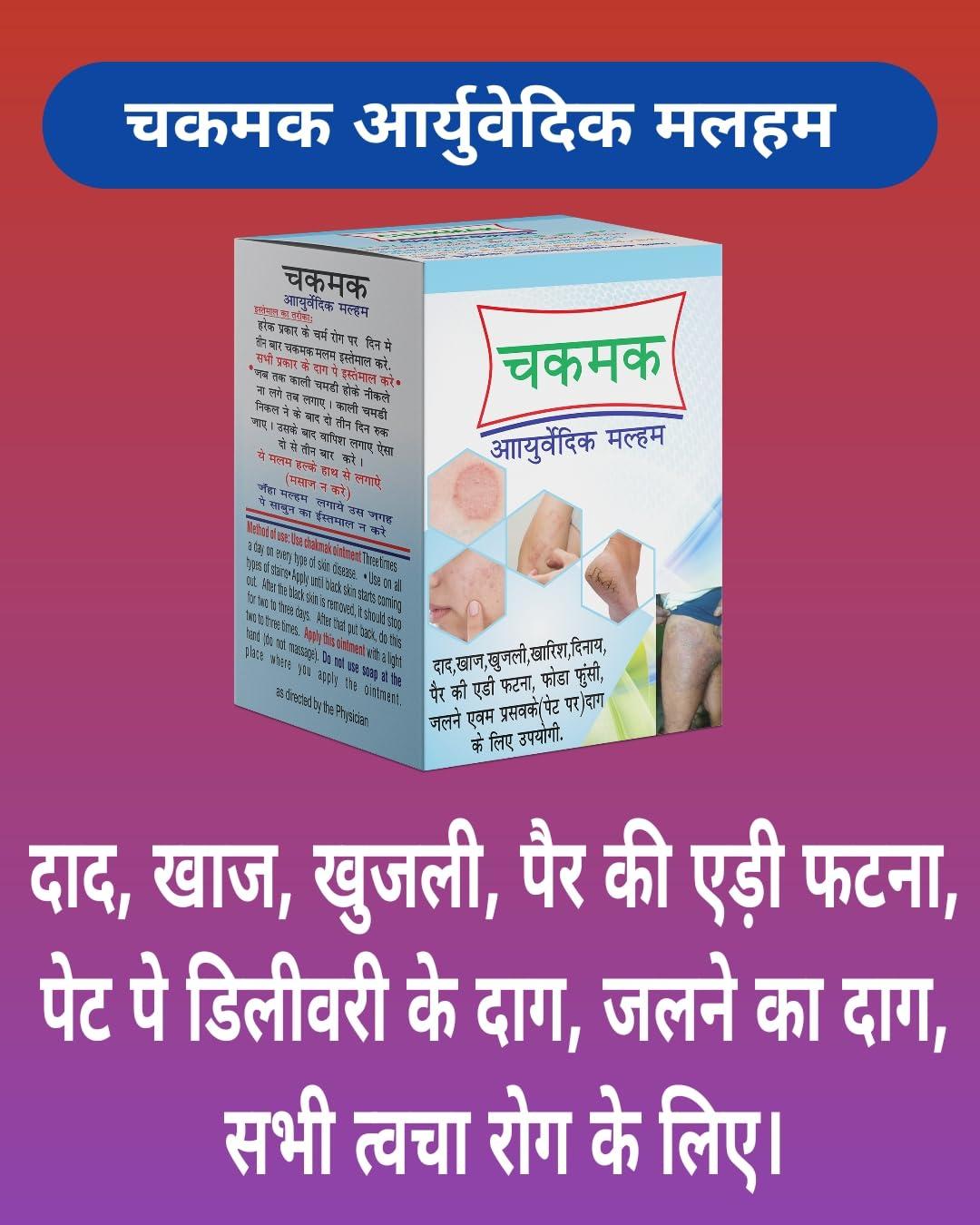 Parasmani Chakmak Ayurvedic Ontment 20gm (pack of 2)