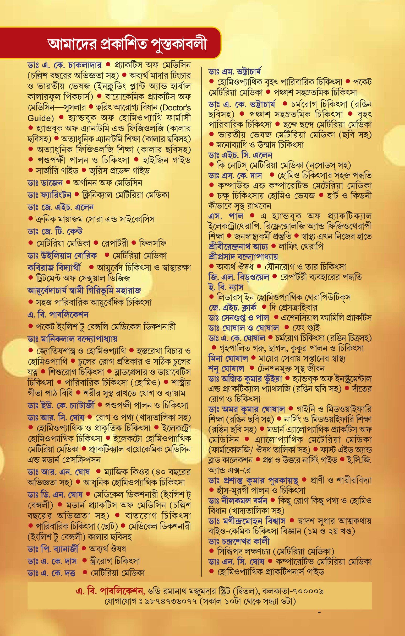 A.B. Publication (Bengali medium) Repertory of the Homoeopathic Materia Medica \"Bengali version\" medical
