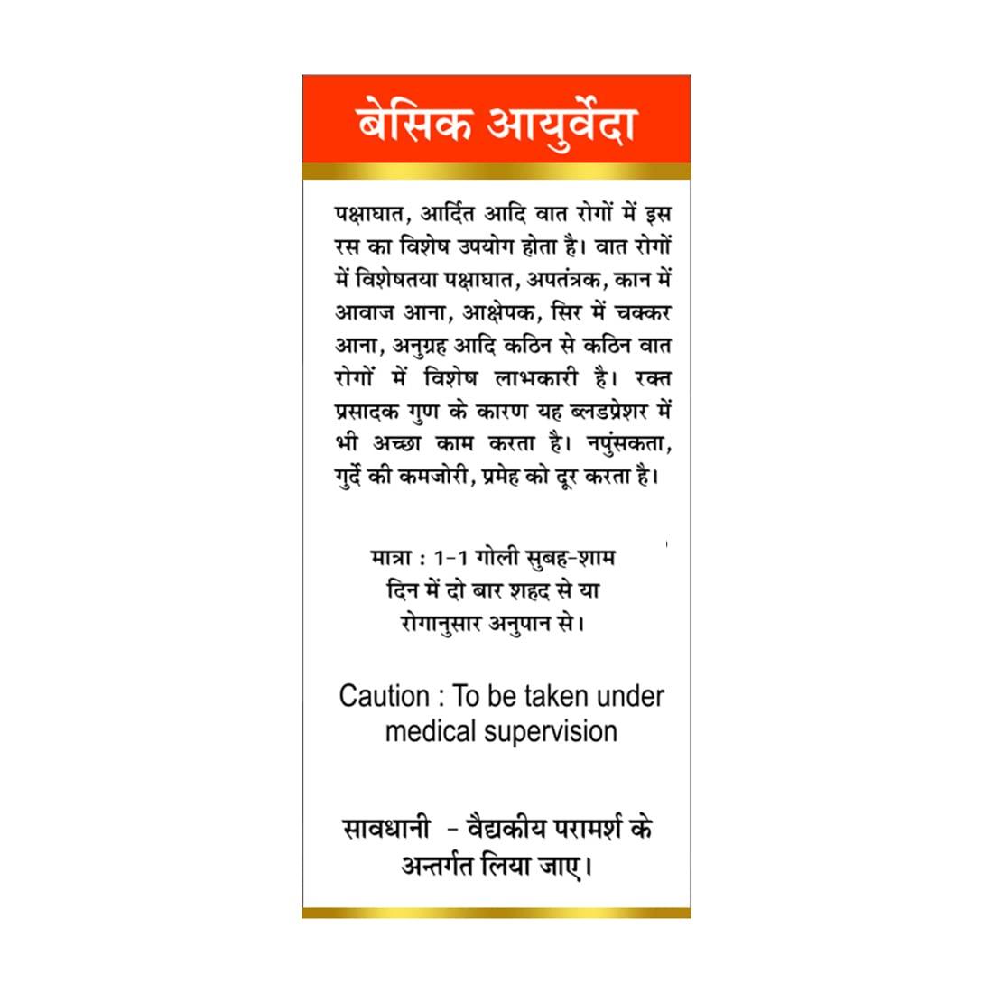 BASIC AYURVEDA BASIC AYURVEDA Rasraj Ras with Gold & Pearl 12 Tablets | Ayurvedic Supplements for Vata Health | A Powerful Blend of Natural Ingredients Extra Strength Formula