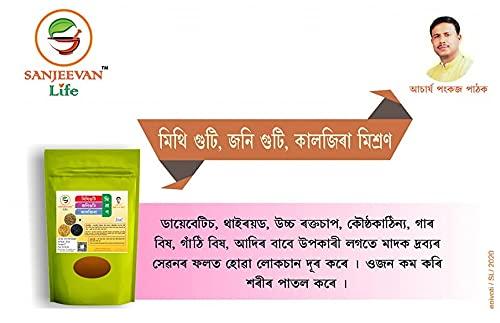 Sanjeevan Methiguti Joniguti And Kaljeera Powder (Methi Ajwain Kala Jeera Mixture) Pankaj Pathak Products (Sanjeevan Life)
