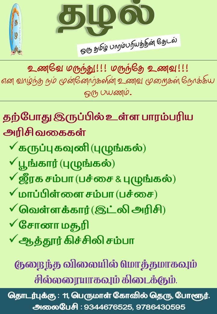 Generic THAZHAL Bamboo Rice PUTTU Mix /