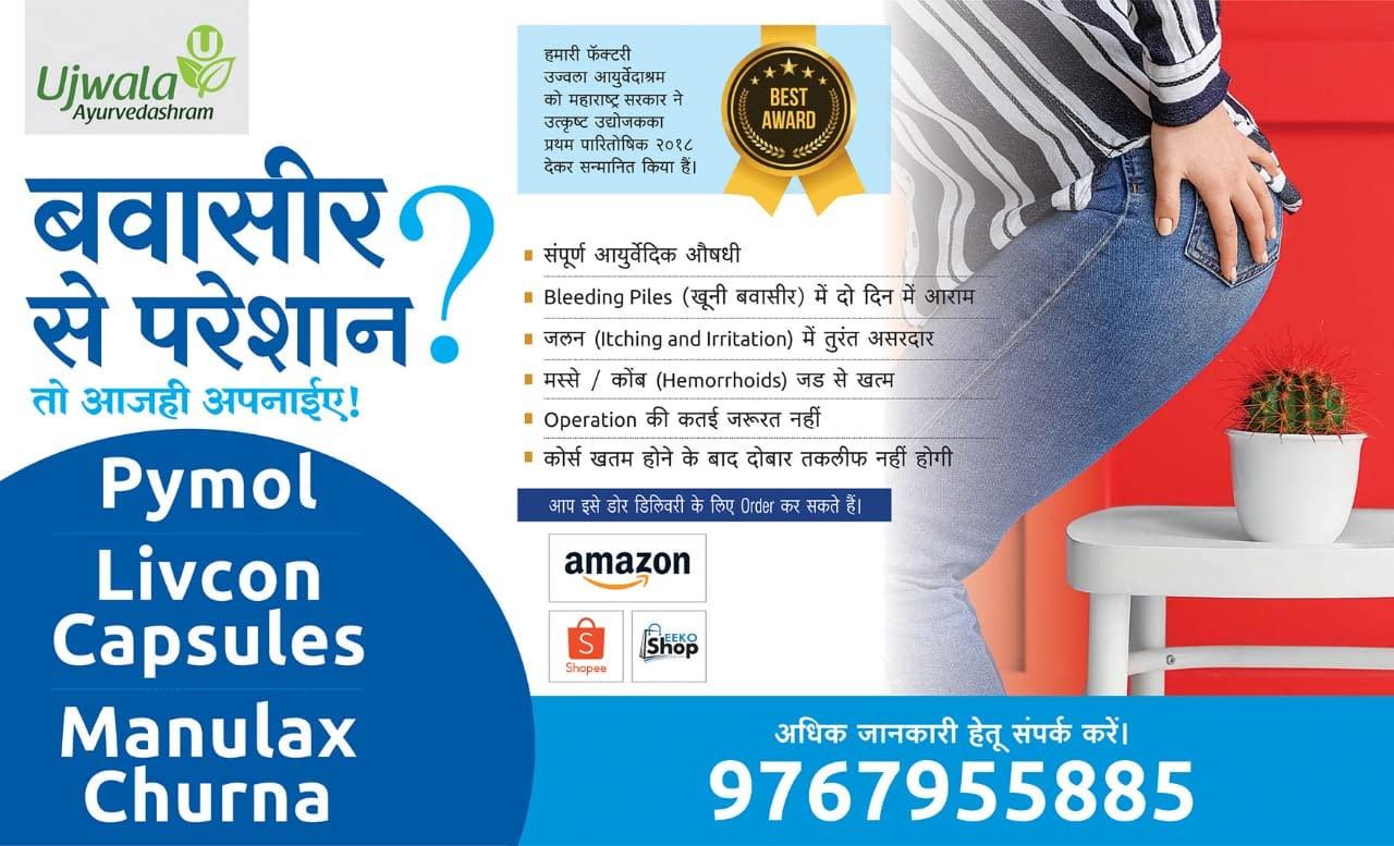 Ujwala Ayurvedashram Pymol+Livcon Capsule and Manulex Churna 15 Days Complete KIT for Piles and support | Fissure, Fistula, Inflammation & Rectum