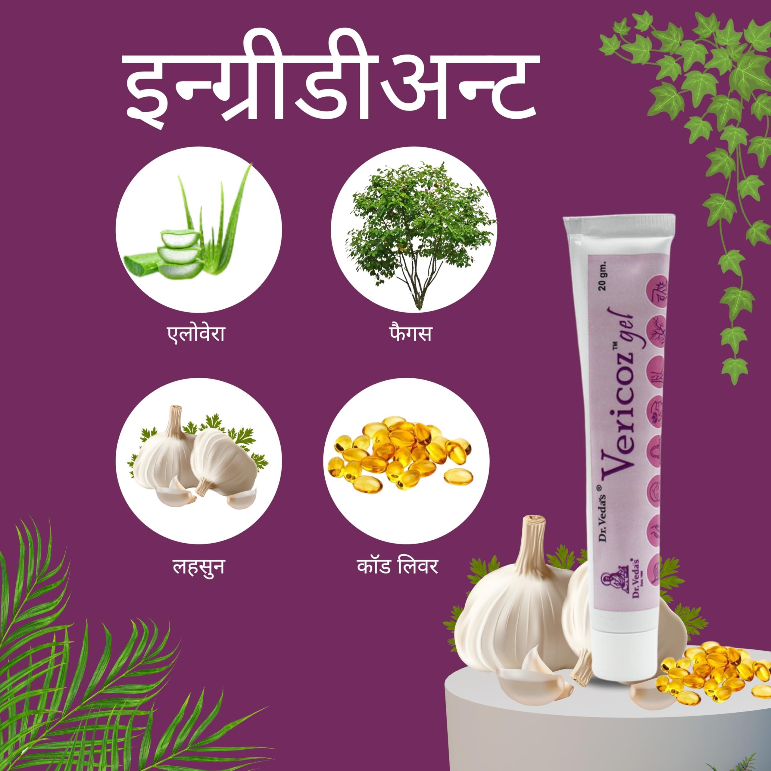 Dr. Veda\'s Dr. Veda\'s Ayurvedic Herbal Varicoz Gel | Varicose Veins, Spider Veins and Inflammation and Aching Leg/Feet - 20gm, Pack of 3