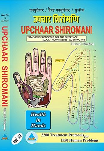 ACUND HEALTH CARE ACUND HEALTH CARE ACUPRESSURE() BOOKS IN HINDI (Upchar Siromani Eng. Book - Rakesh Sharma)