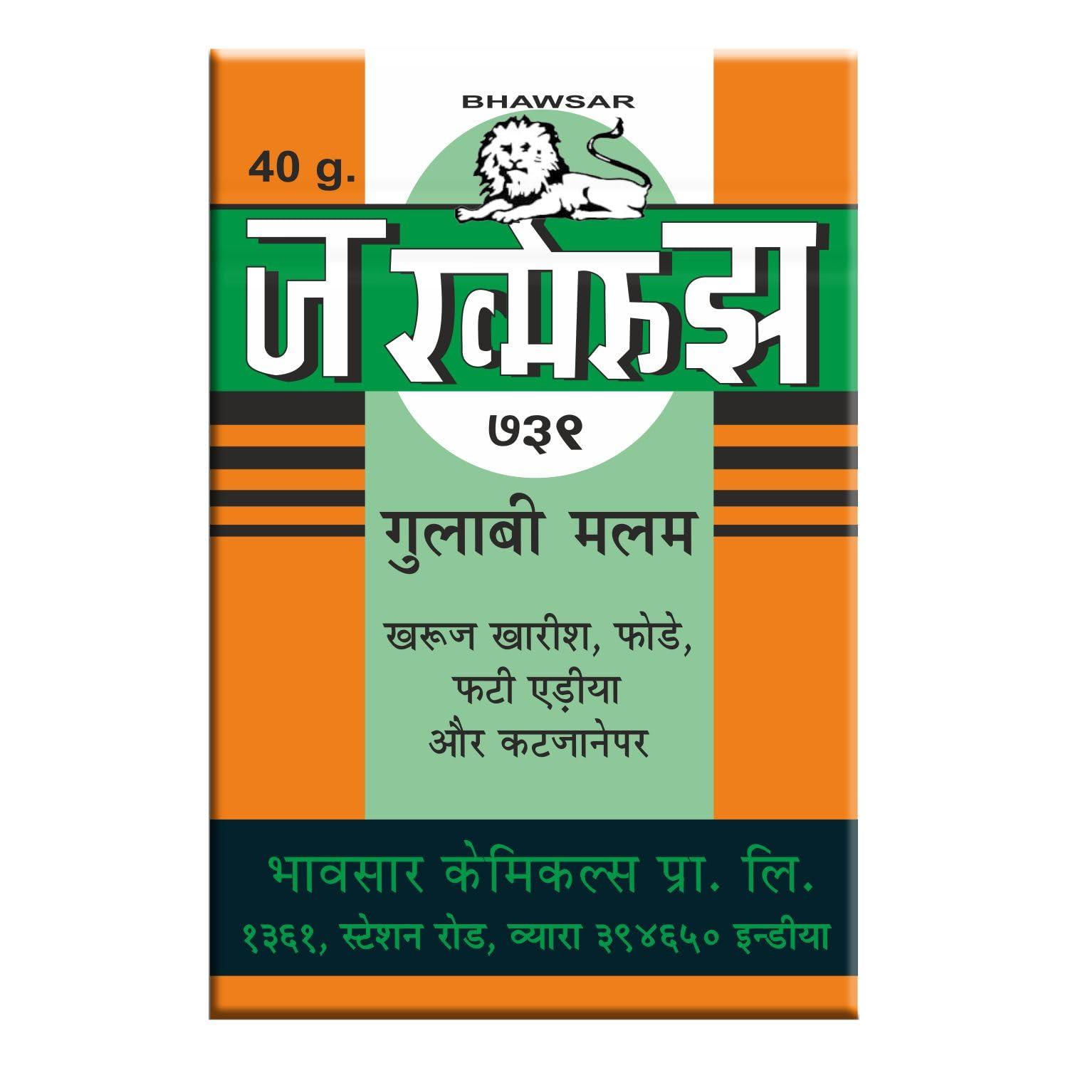 JAKHMERUZ BHAWSAR Jakhmeruz Pink Ointment 40 gm (Pack of 4)