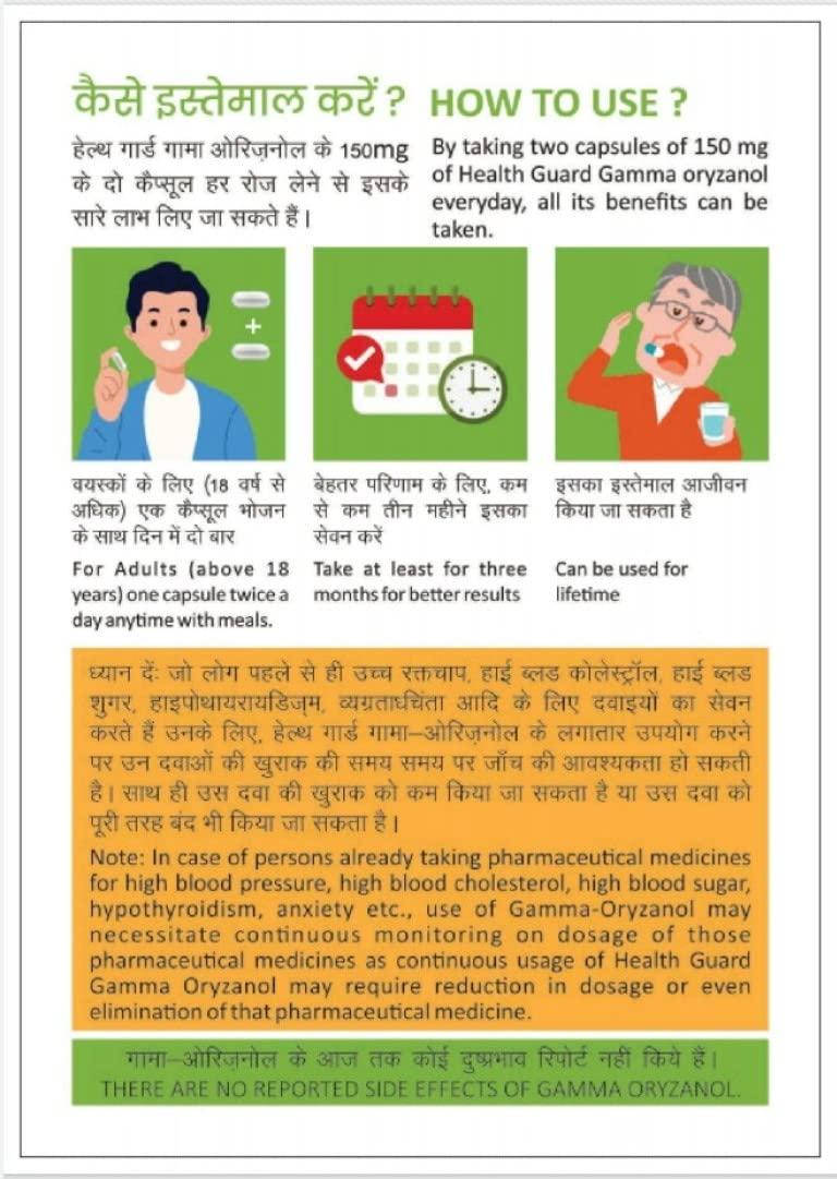 RCM Health Guard Gamma Oryzanol Capsule - (60 Count) By RCM