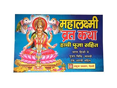 MAHENDRA ENTERPRAISES Shri Mahalakshmi Vrat Katha: Puja Vidhi and hathi pujan vithi aarti sahit (Hindi) Paperback – 2019 by Mahendra INTERPRAISES