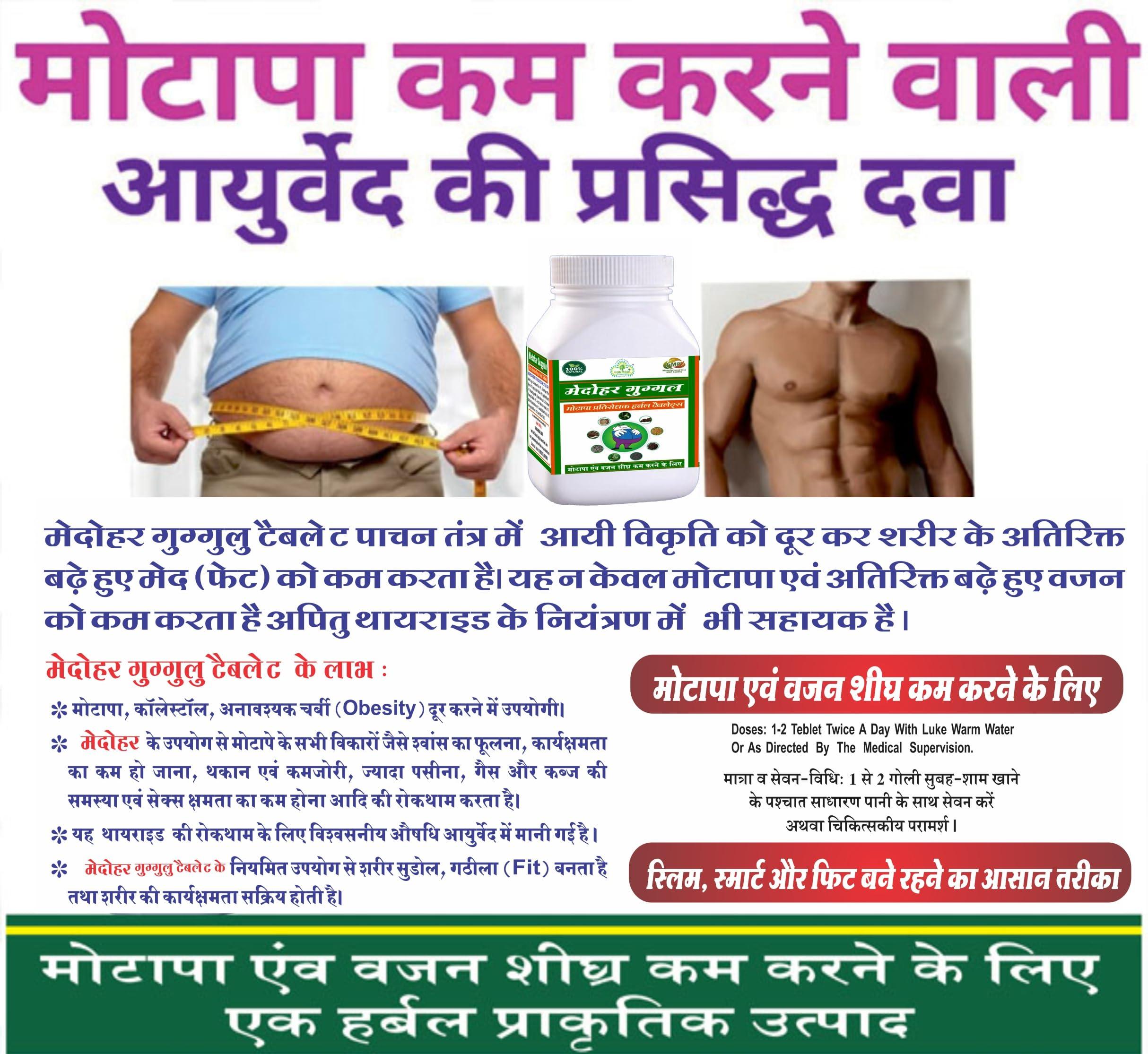 GUNMALA ENTERPRISES medohar vati tablet - 60 Tab.