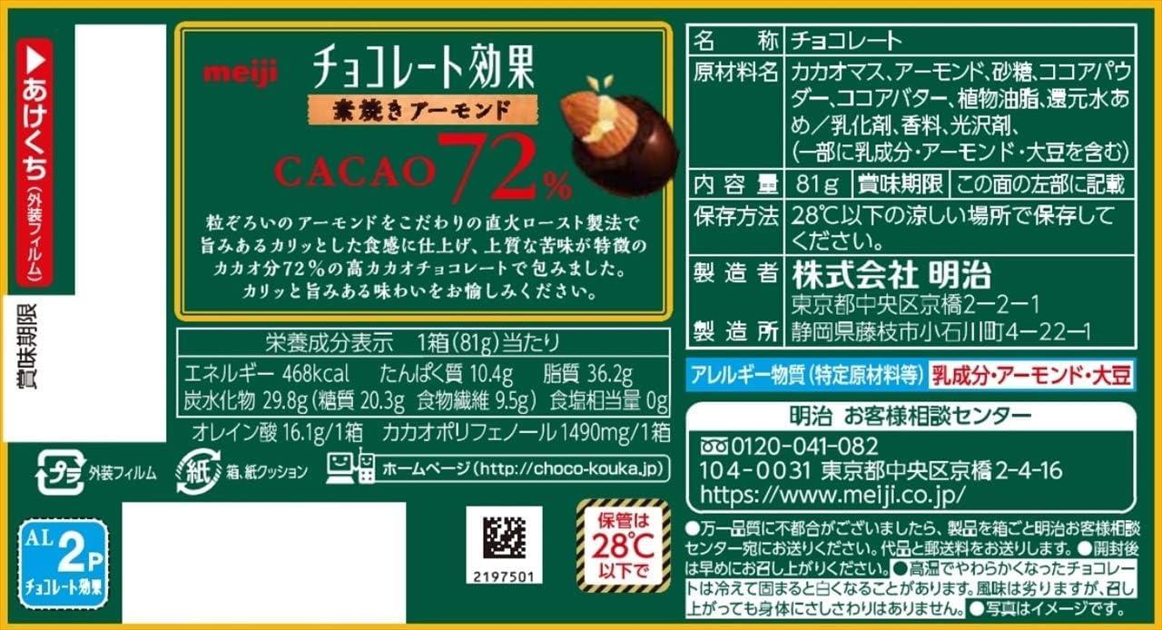 meiji Meiji Chocolate Effect Cacao 72% Almond Chocolate 81g (Pack of 2) (Made in Japan) Japanned
