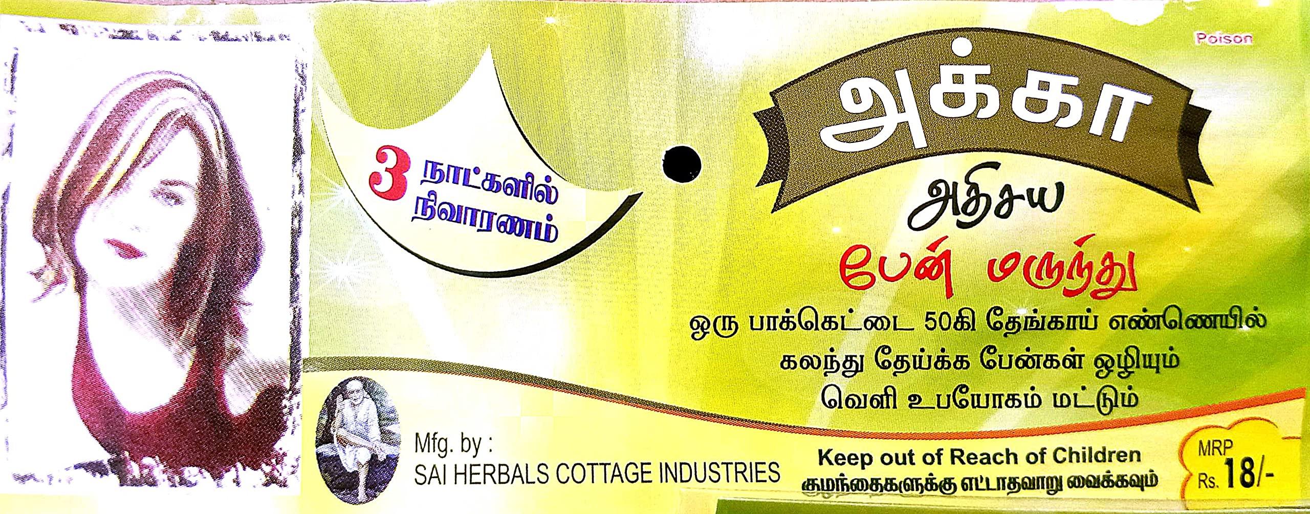 Generic Akka Athisaya Pen Marunthu ( ) (LICE MEDICINE) 2 gm- 6 Pack