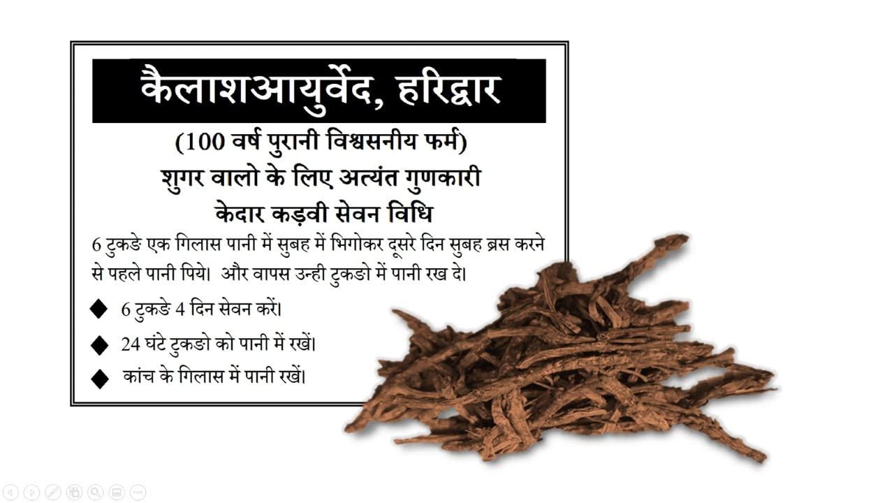 Generic Kedar Kadvi| Herbs Control Diabetes In 2 Week|