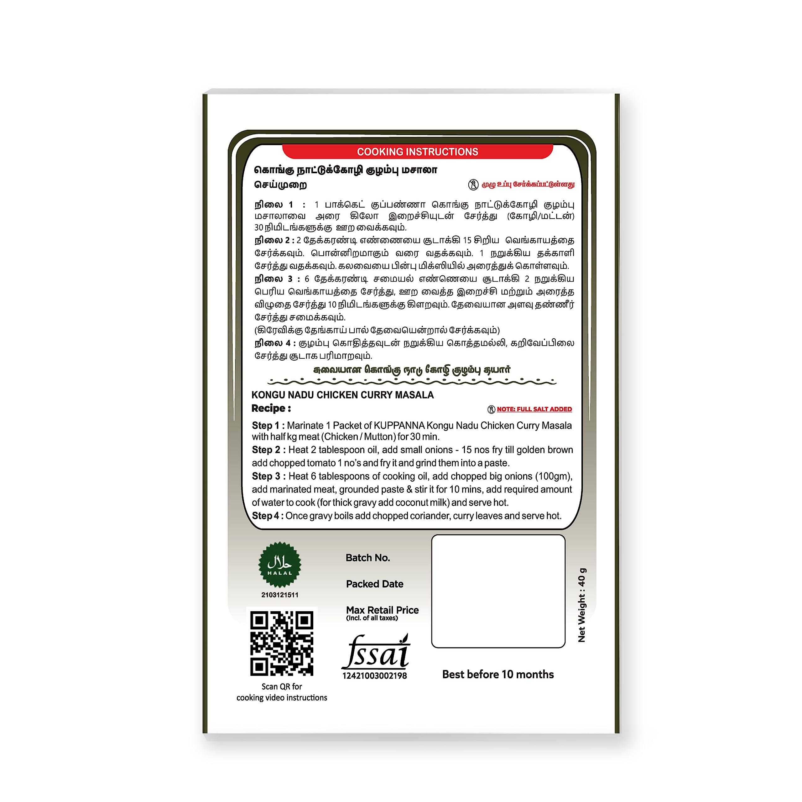 Filache Kuppanna foods Filache Kongu Nadu Chicken Curry Masala 40gm/ Curry Masala 40g(pack of 3)