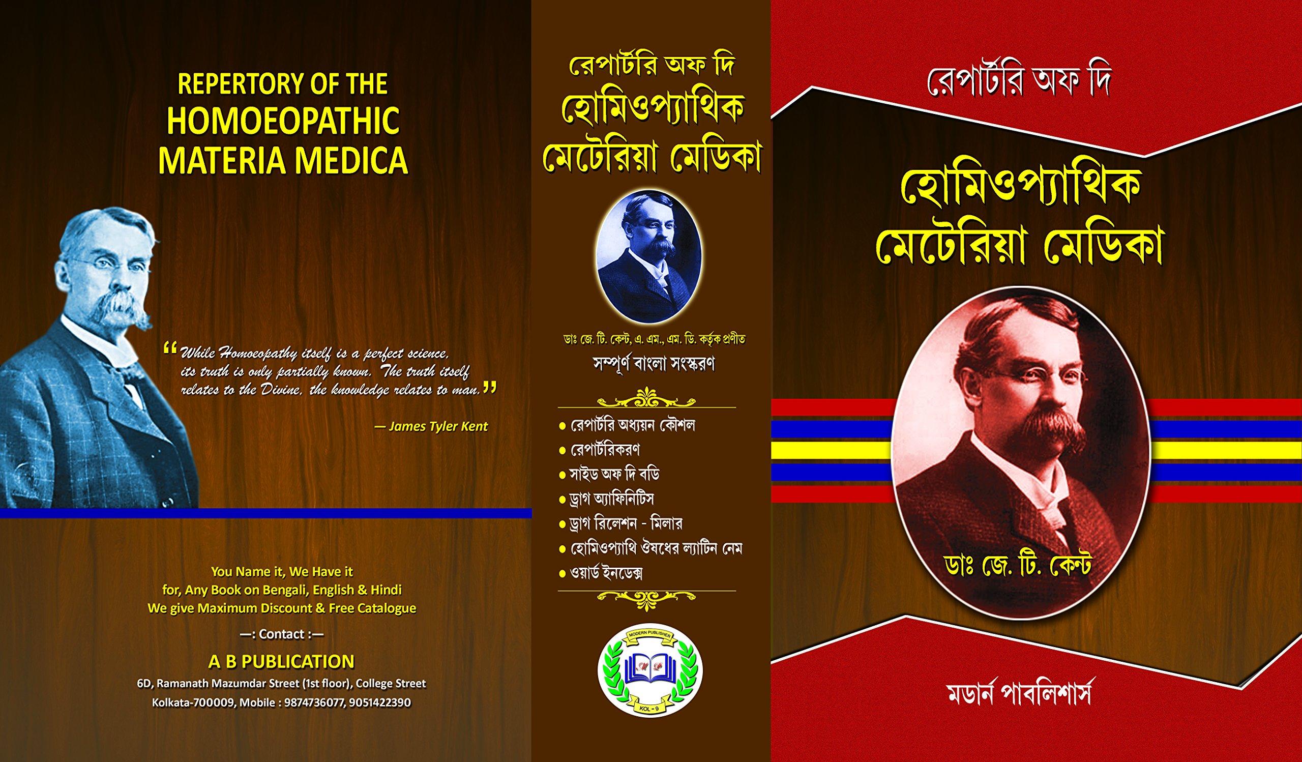 A.B. Publication (Bengali medium) Repertory of the Homoeopathic Materia Medica \"Bengali version\" medical
