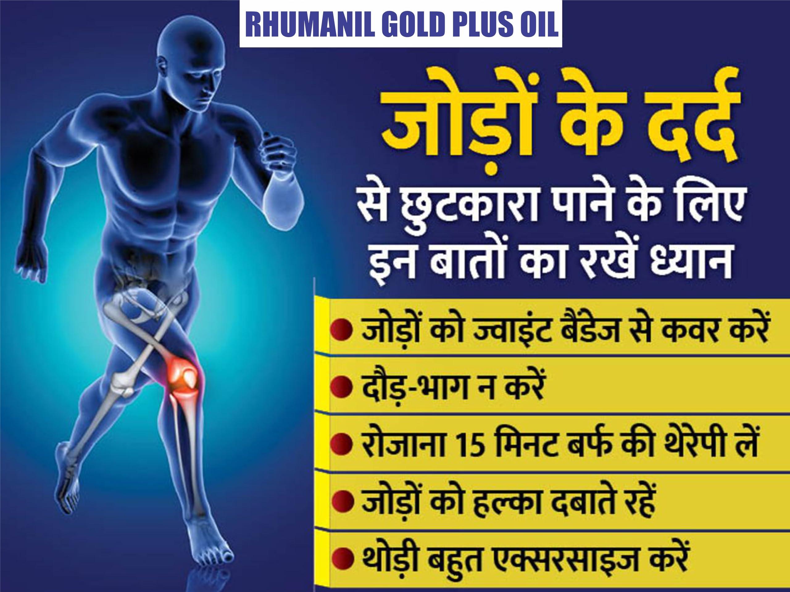 GUNMALA ENTERPRISES jodon ka dard tel | rhumanil gold plus oil - 100 ml.