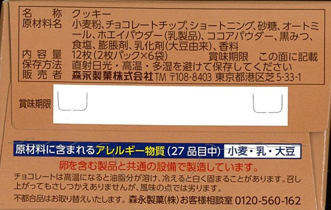 morinaga Morinaga & Co. Chocolate Chip Cookies 12 Cookies Inside Pack (Made in Japan)