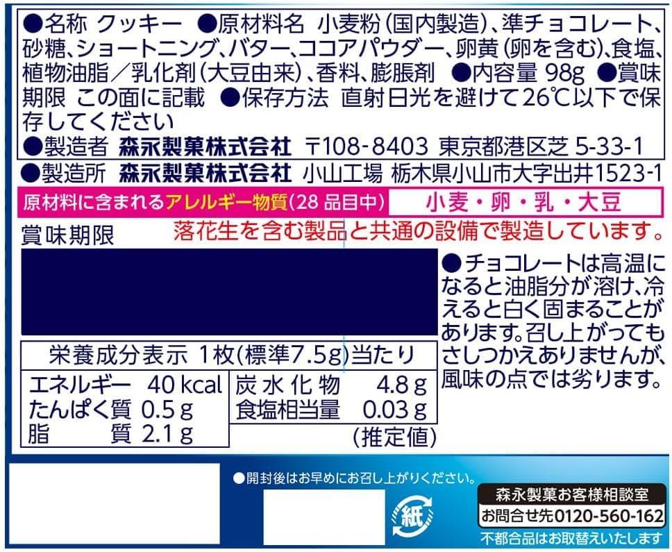 morinaga Morinaga Luxury Moonlight Similar to Chocolate Biscuits, 3.4 oz (98 g) (Pack of 2) (Made in Japan)