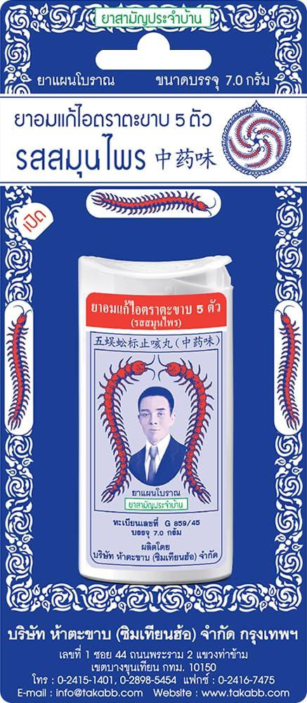 Takabb TAKABB Anti-Cough Pill (Herbal Flavour) Suitable for adults and children. Product Of Thailand Pack Of 3