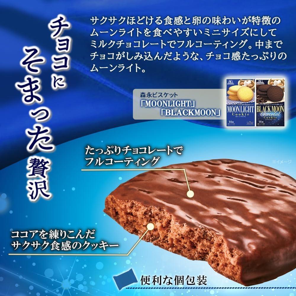 morinaga Morinaga Luxury Moonlight Similar to Chocolate Biscuits, 3.4 oz (98 g) (Pack of 2) (Made in Japan)